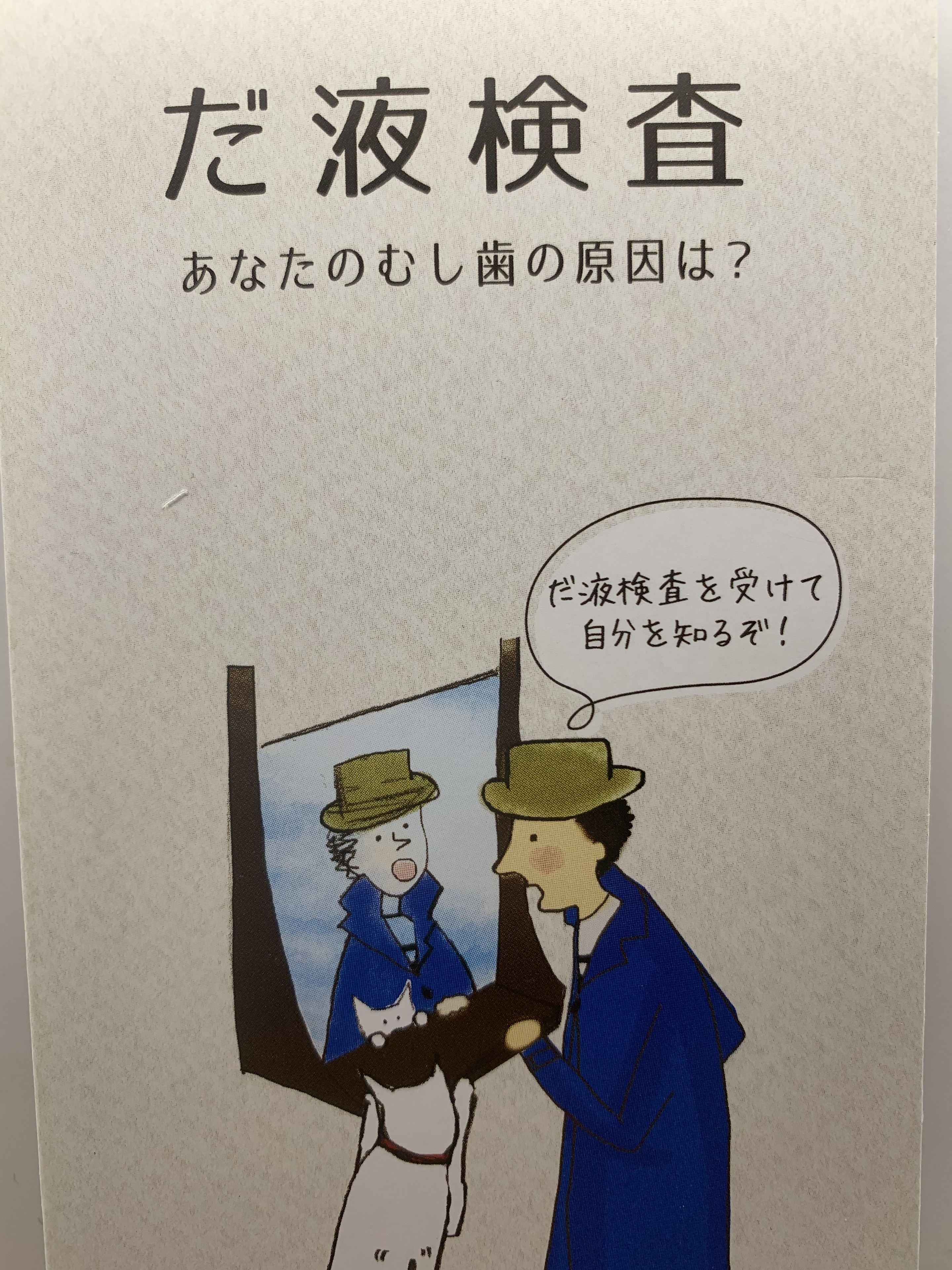 唾液検査