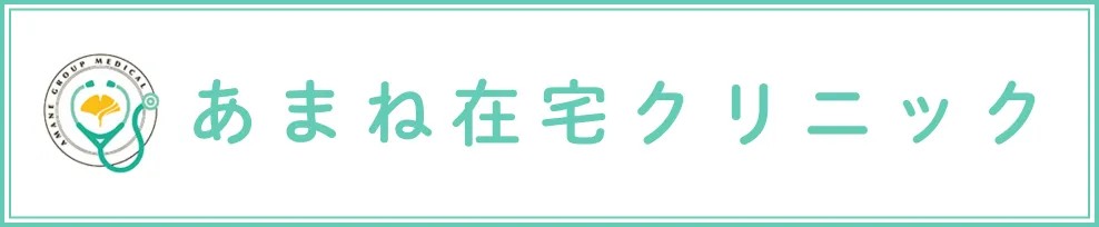 あまね在宅クリニックのバナー