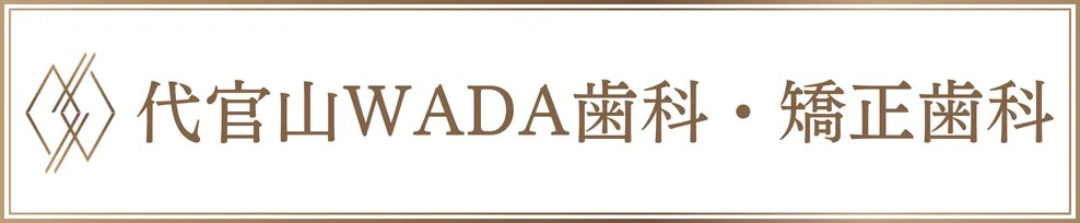 代官山WADA歯科のバナー