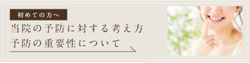 初めての方へ